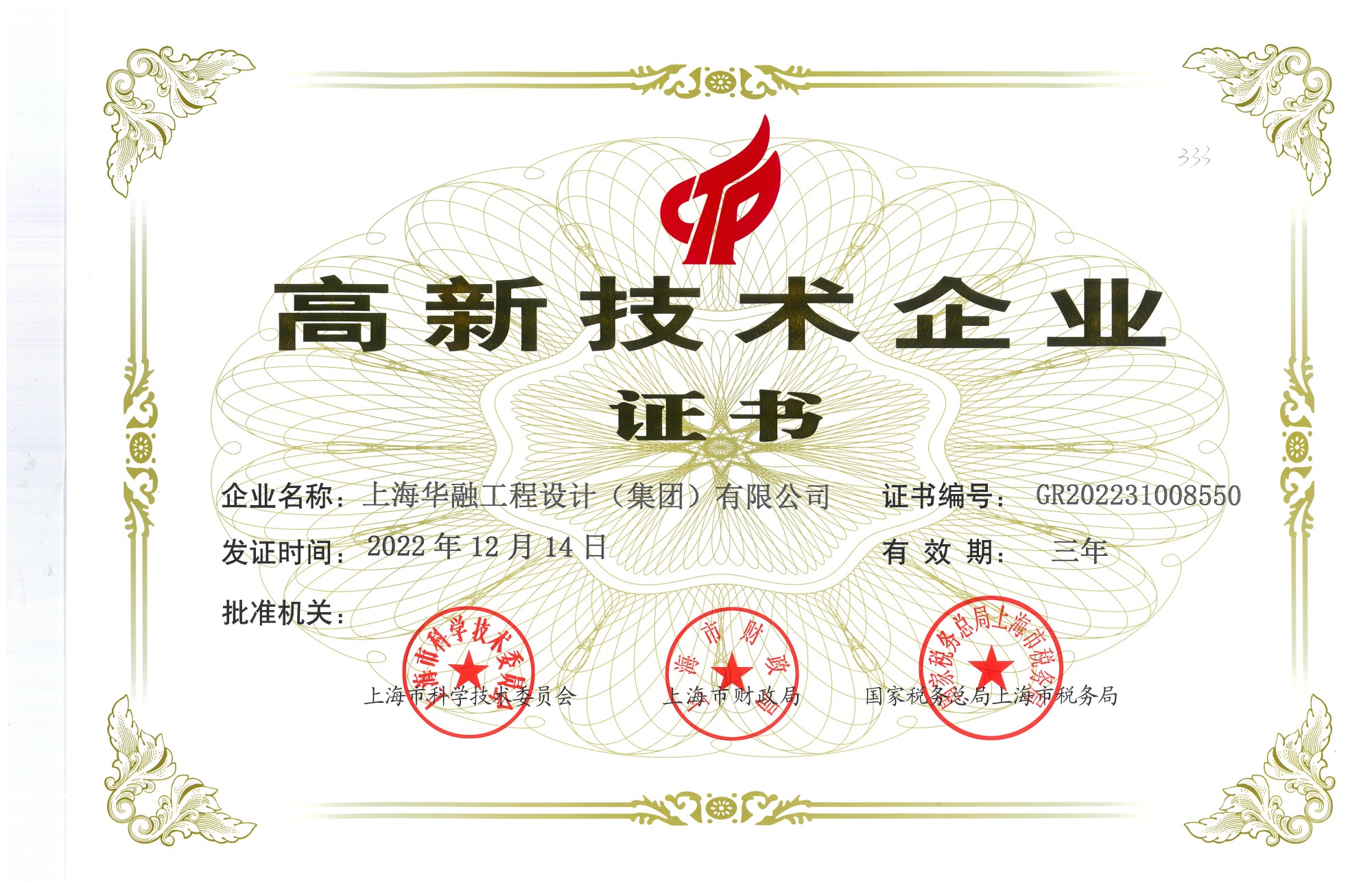 3、高新技術(shù)企業(yè)證書_副本.jpg